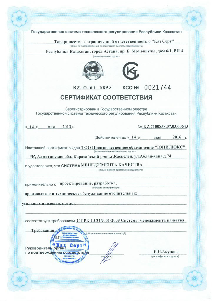 Сертификат iso 9001-2009